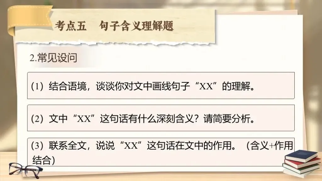 【中考复习】《专题十五:散文相关知识梳理》| 从文体特征到主旨情感! 第45张 【中考复习】《专题十五:散文相关知识梳理》| 从文体特征到主旨情感! 第45张