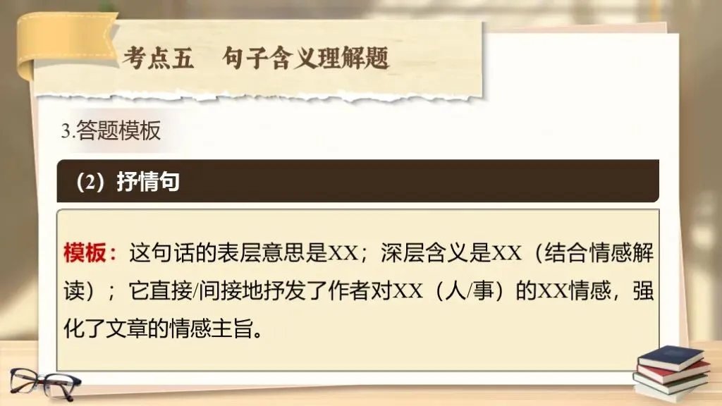 【中考复习】《专题十五:散文相关知识梳理》| 从文体特征到主旨情感! 第47张 【中考复习】《专题十五:散文相关知识梳理》| 从文体特征到主旨情感! 第47张
