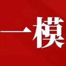 注意!2026北京中考一模、二模时间已定!? 第10张 注意!2026北京中考一模、二模时间已定!? 第10张