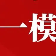 注意!2026北京中考一模、二模时间已定!? 第13张 注意!2026北京中考一模、二模时间已定!? 第13张