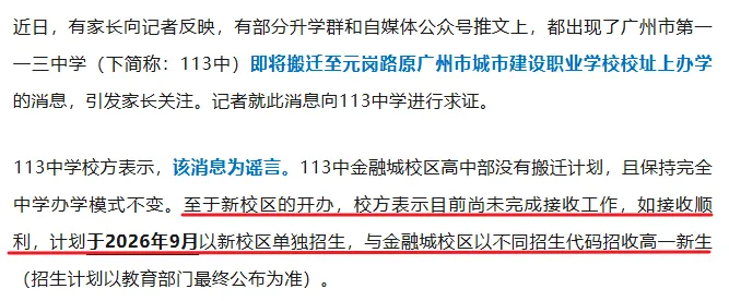 今年中考,广州这一区最闪亮! 第11张