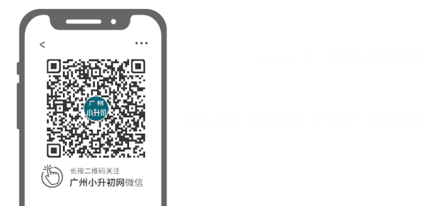 今年中考,广州这一区最闪亮! 第17张