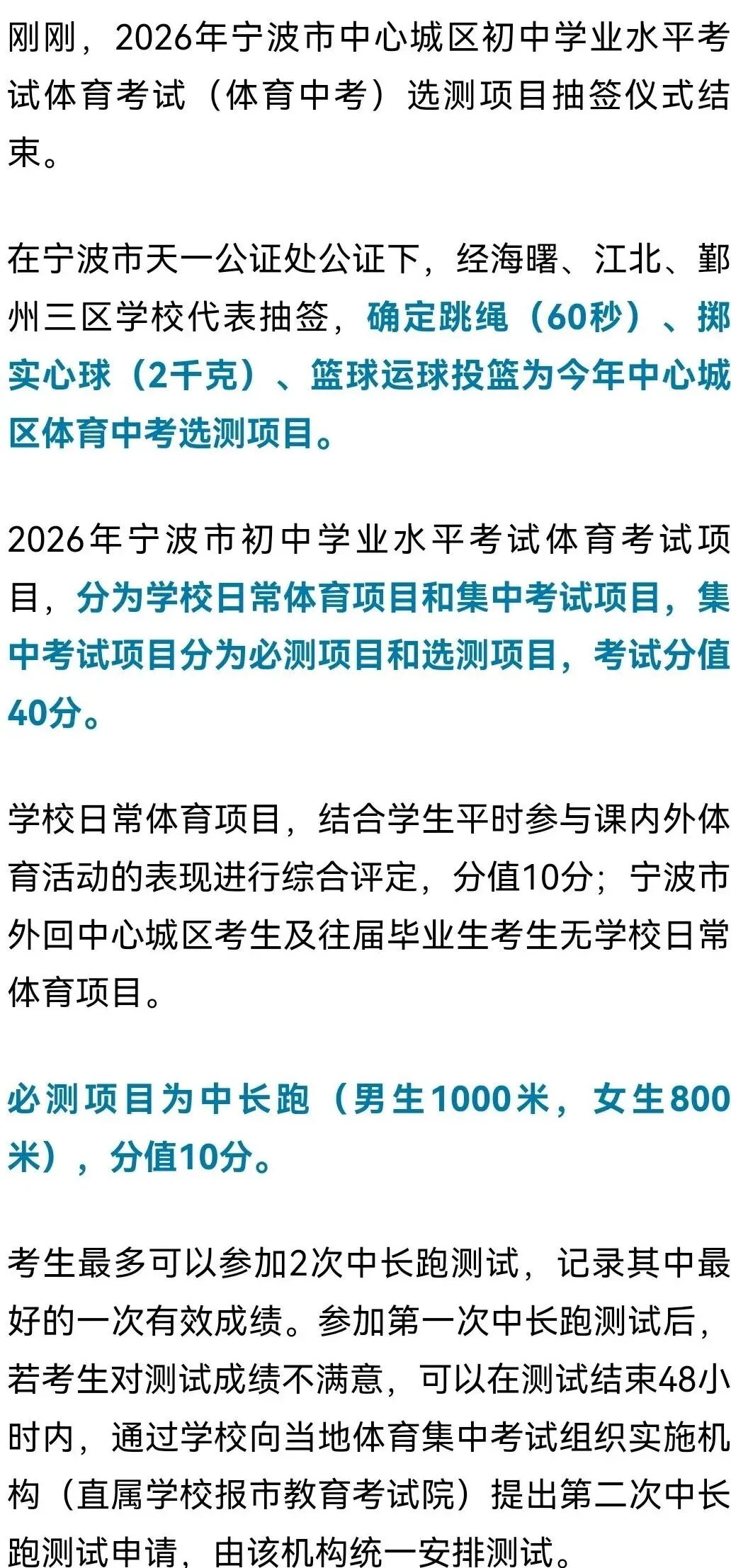 宁波中心城区体育中考选测项目定了 第2张