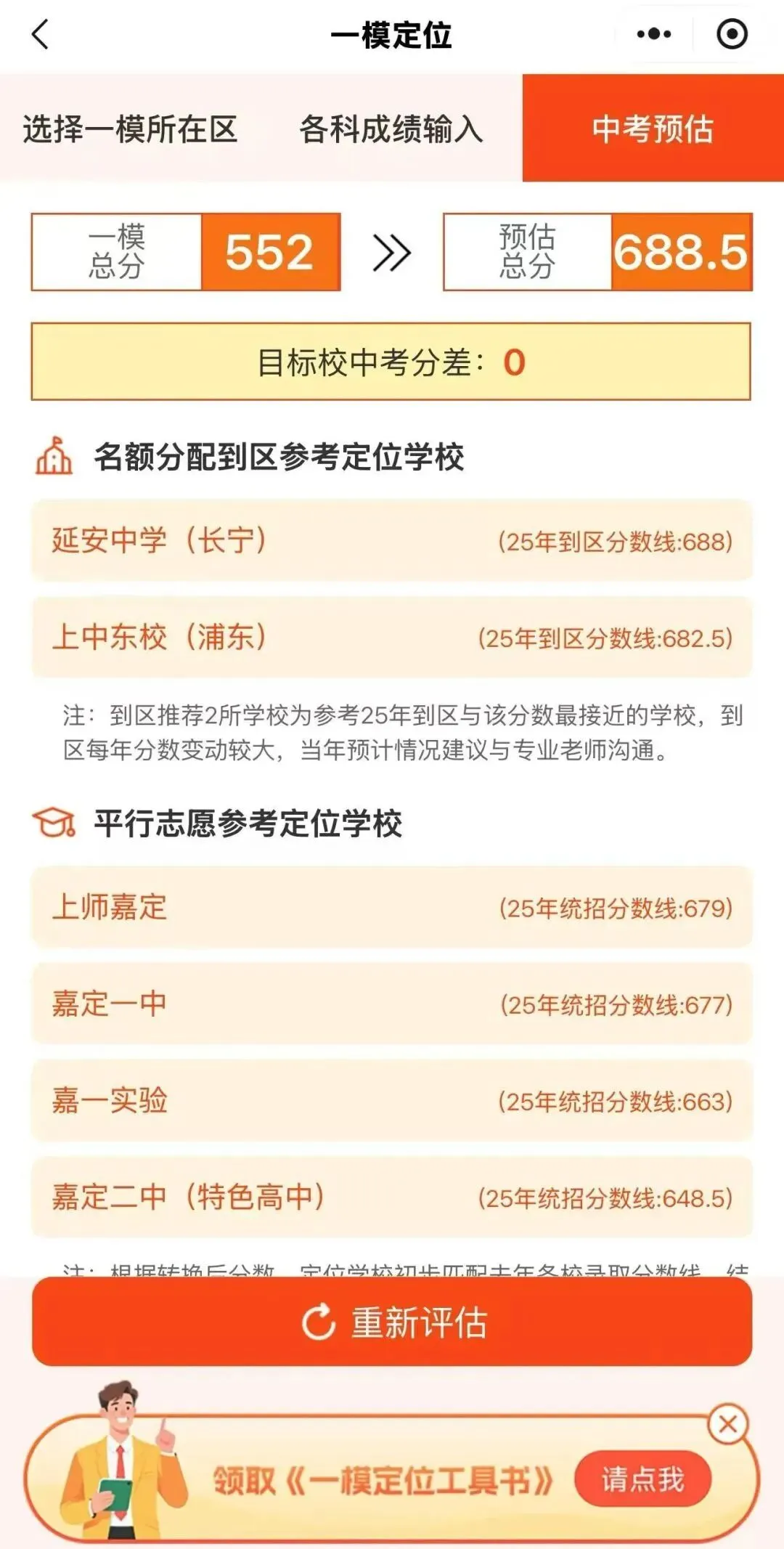 一模定终身?错!过往数据揭秘:中考平均还能涨15-30分! 第2张