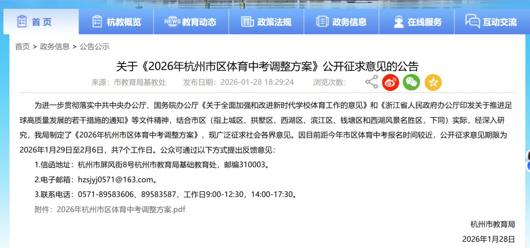 杭州体育中考今年将新增足球!到底怎么考? 第3张