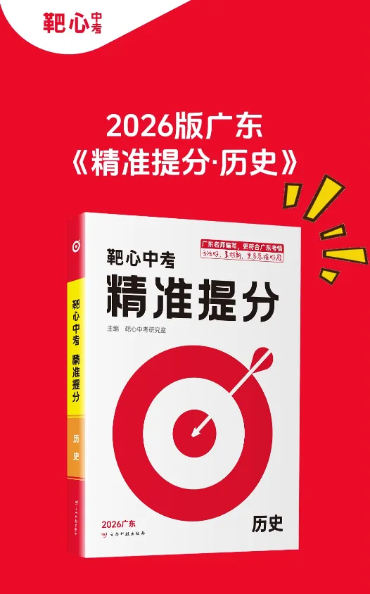 2026版《靶心中考·精准提分》七科合集!文末附电子样书+配套课件 第7张