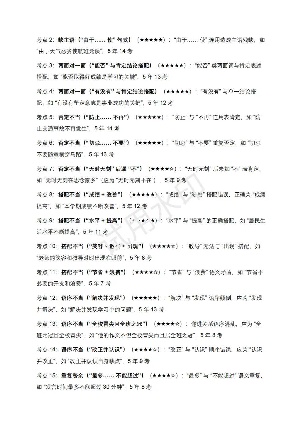 【初中语文】2026版-近5年全国各地中考语文语法知识100个高频点+50个高频易错点! 第5张 【初中语文】2026版-近5年全国各地中考语文语法知识100个高频点+50个高频易错点! 第5张