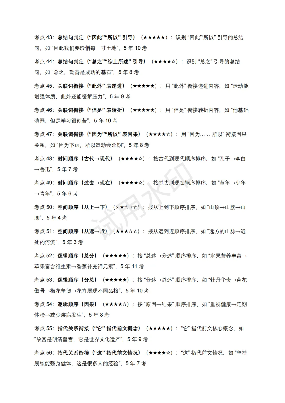 【初中语文】2026版-近5年全国各地中考语文语法知识100个高频点+50个高频易错点! 第8张 【初中语文】2026版-近5年全国各地中考语文语法知识100个高频点+50个高频易错点! 第8张