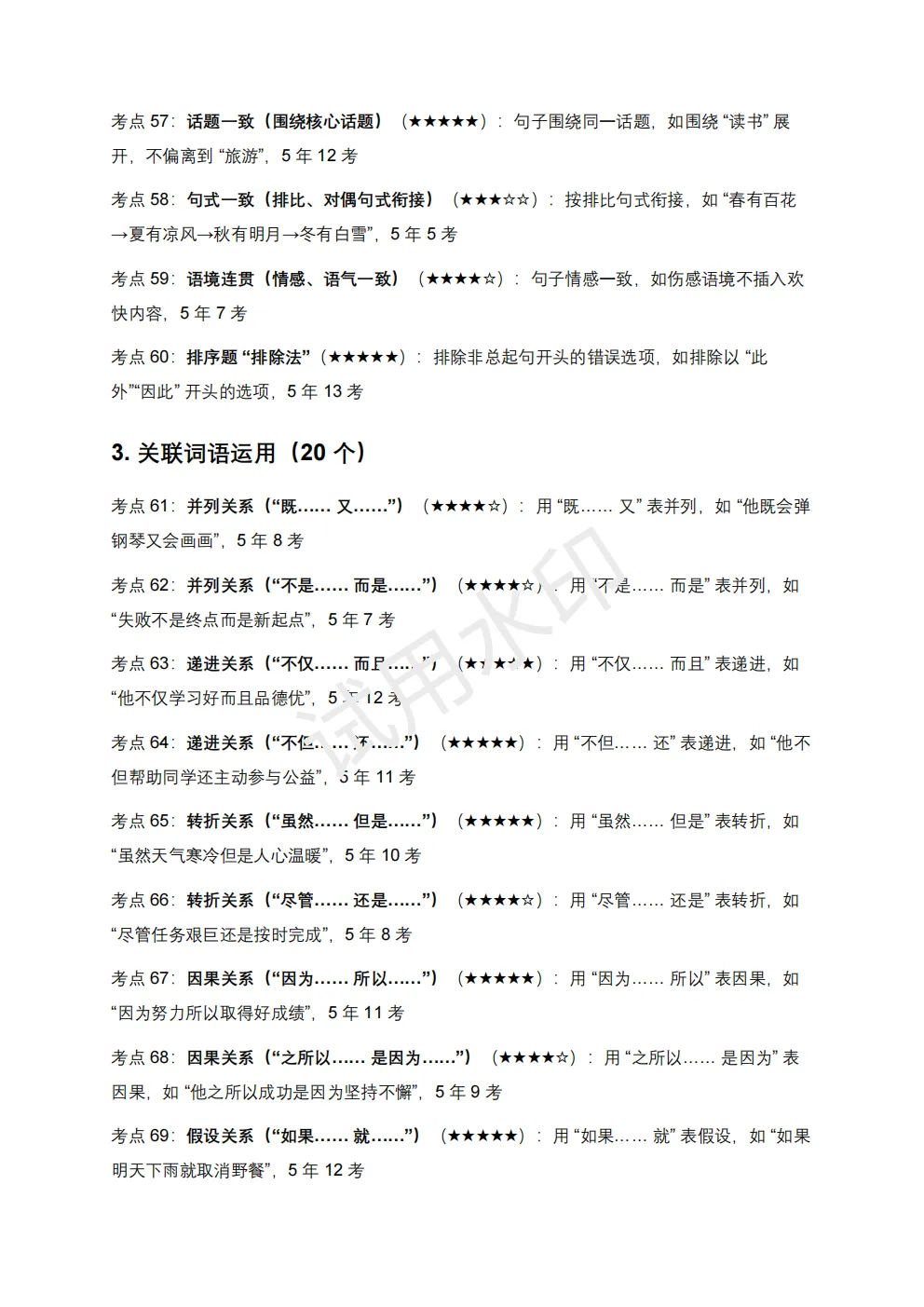 【初中语文】2026版-近5年全国各地中考语文语法知识100个高频点+50个高频易错点! 第9张 【初中语文】2026版-近5年全国各地中考语文语法知识100个高频点+50个高频易错点! 第9张