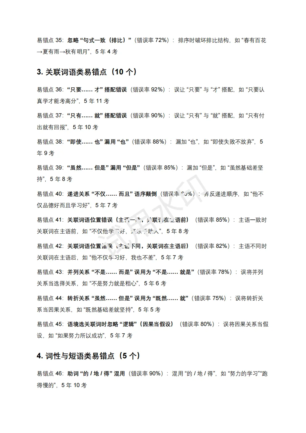 【初中语文】2026版-近5年全国各地中考语文语法知识100个高频点+50个高频易错点! 第15张 【初中语文】2026版-近5年全国各地中考语文语法知识100个高频点+50个高频易错点! 第15张