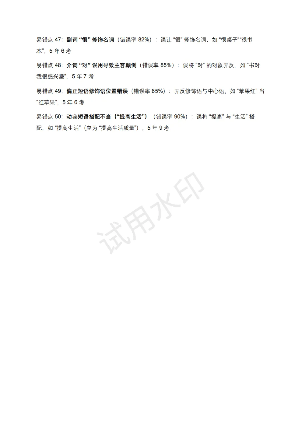 【初中语文】2026版-近5年全国各地中考语文语法知识100个高频点+50个高频易错点! 第16张 【初中语文】2026版-近5年全国各地中考语文语法知识100个高频点+50个高频易错点! 第16张