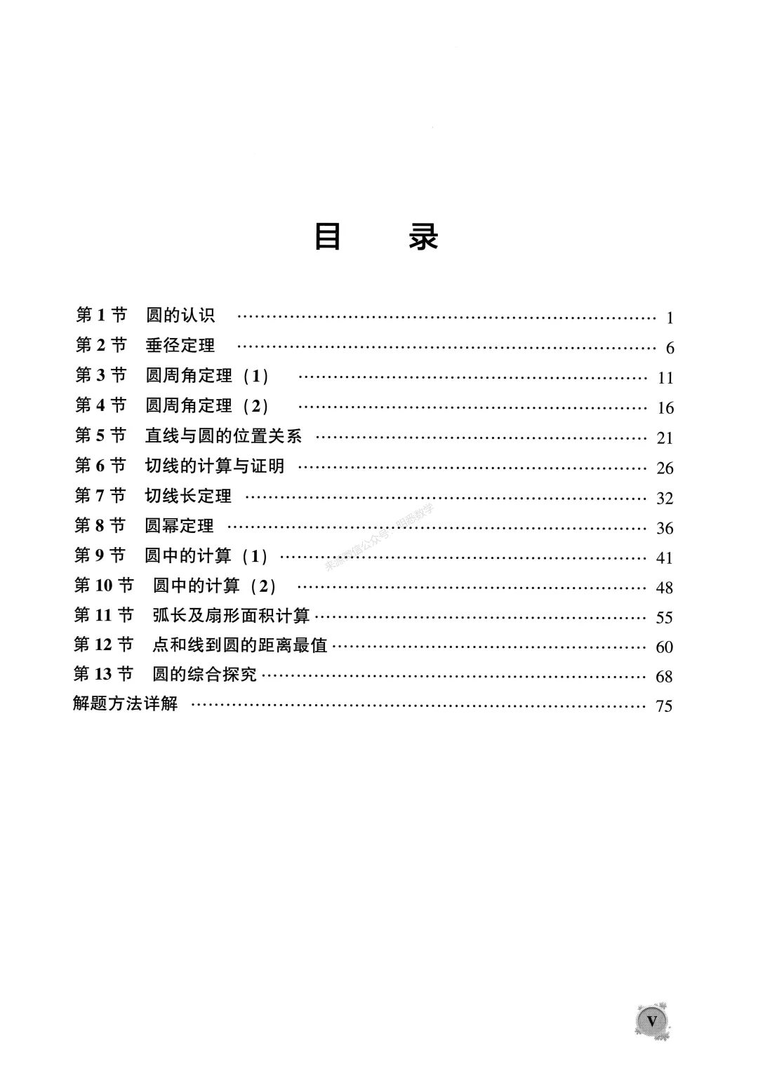 中考数学《圆专题》13节150题 第4张