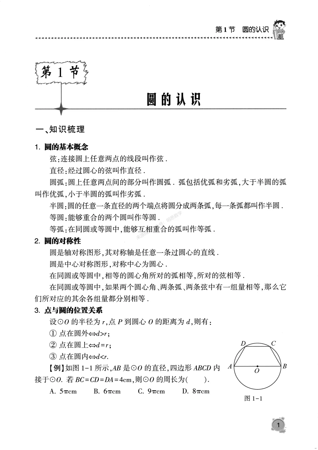 中考数学《圆专题》13节150题 第5张