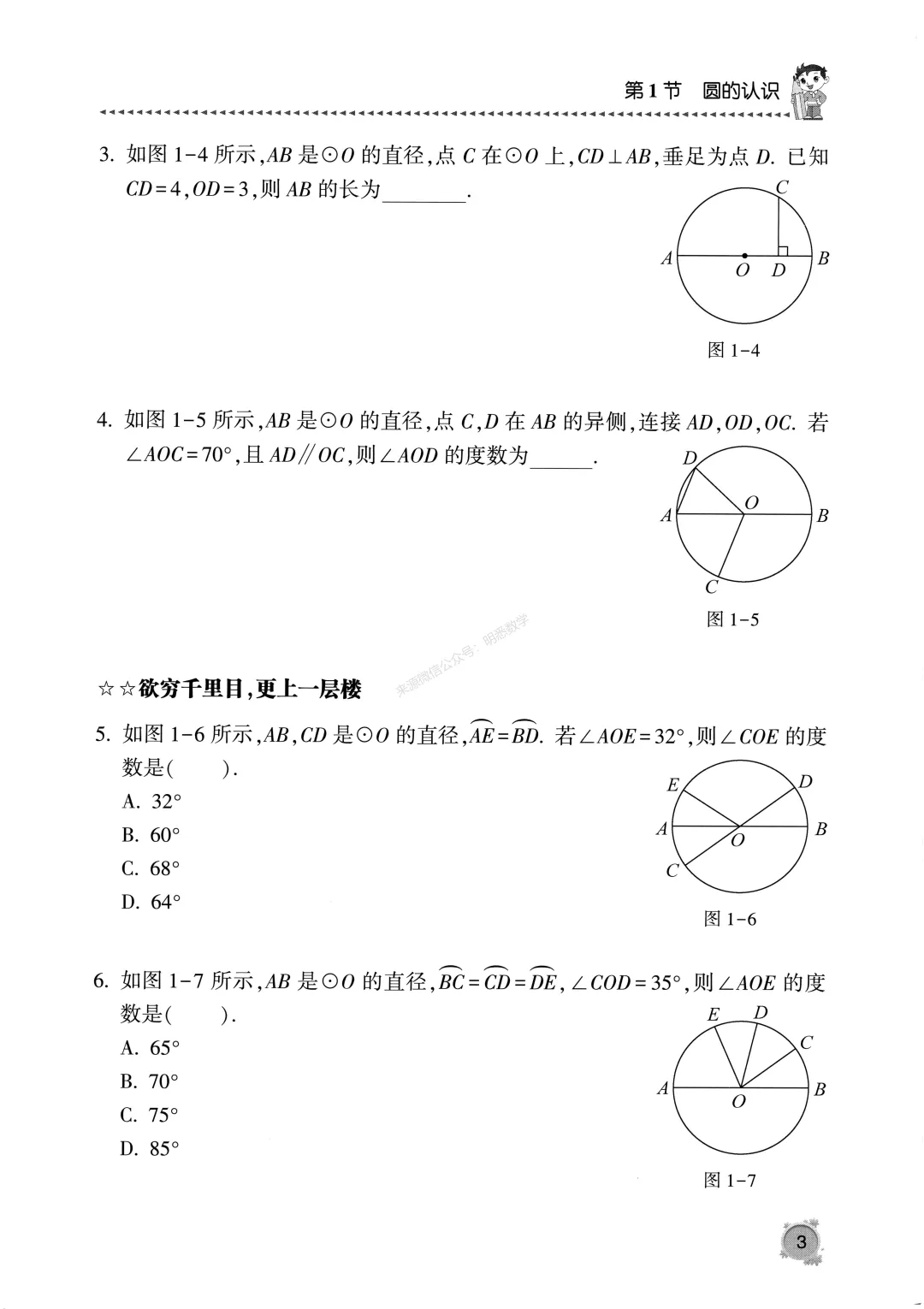 中考数学《圆专题》13节150题 第7张