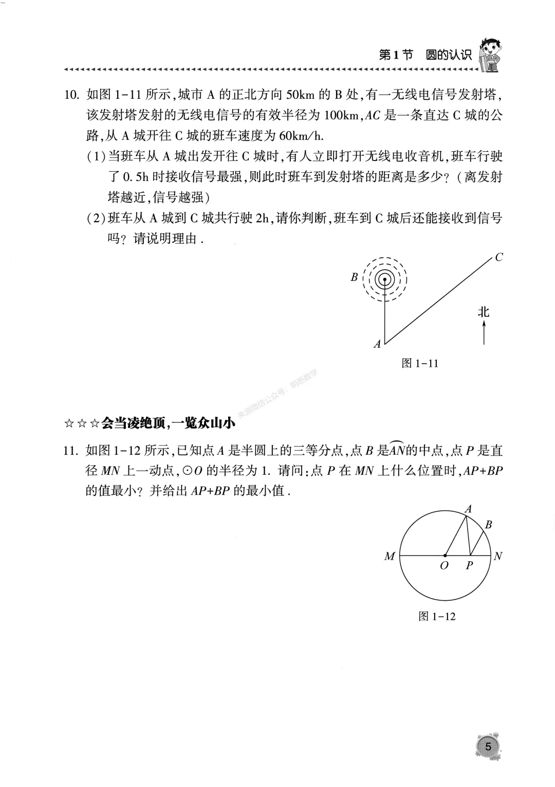 中考数学《圆专题》13节150题 第9张