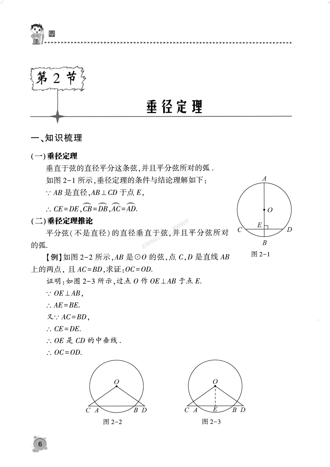 中考数学《圆专题》13节150题 第10张
