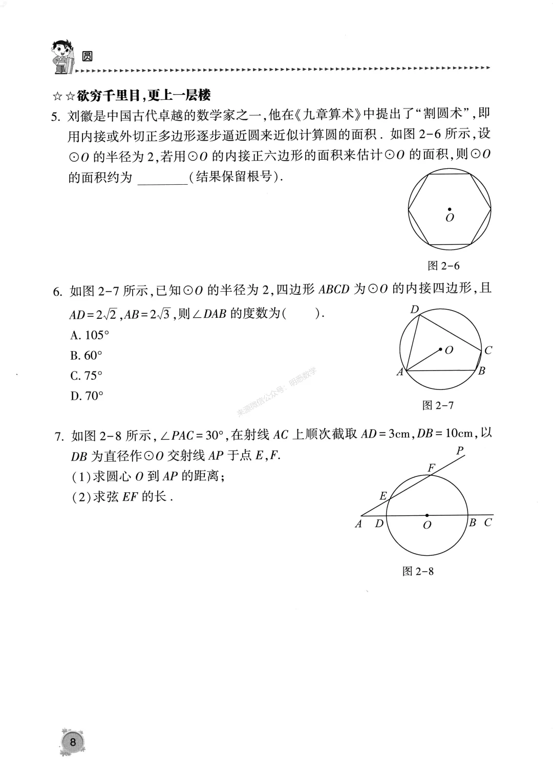 中考数学《圆专题》13节150题 第12张