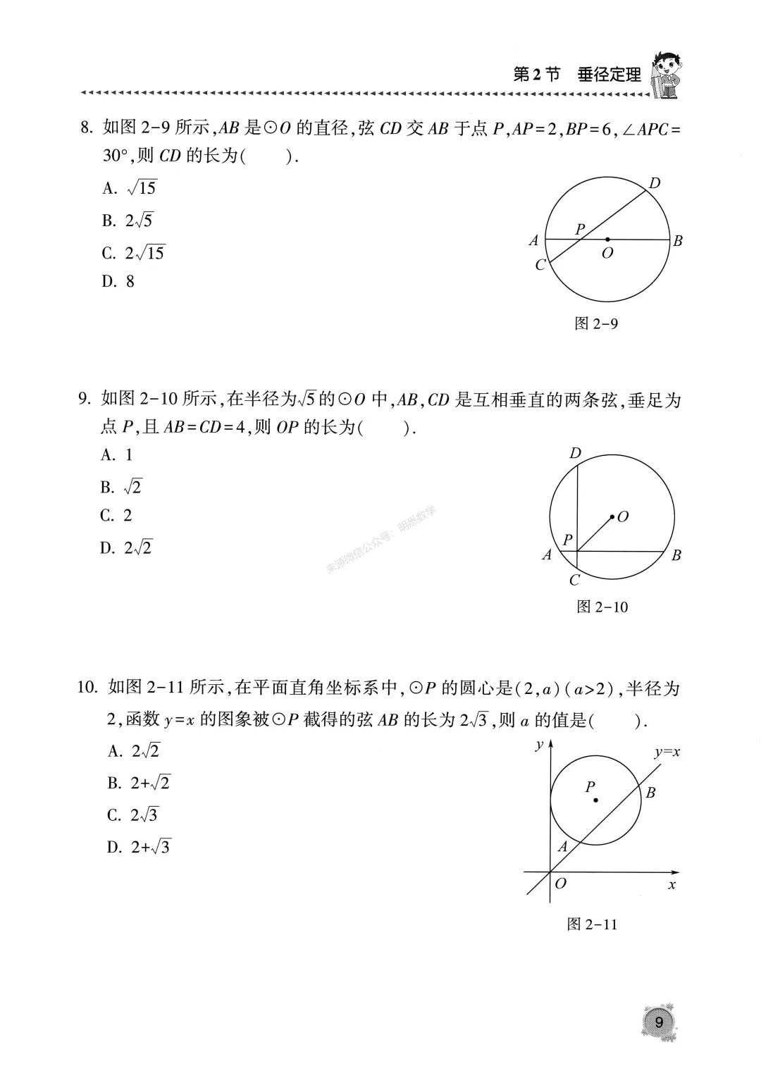 中考数学《圆专题》13节150题 第13张