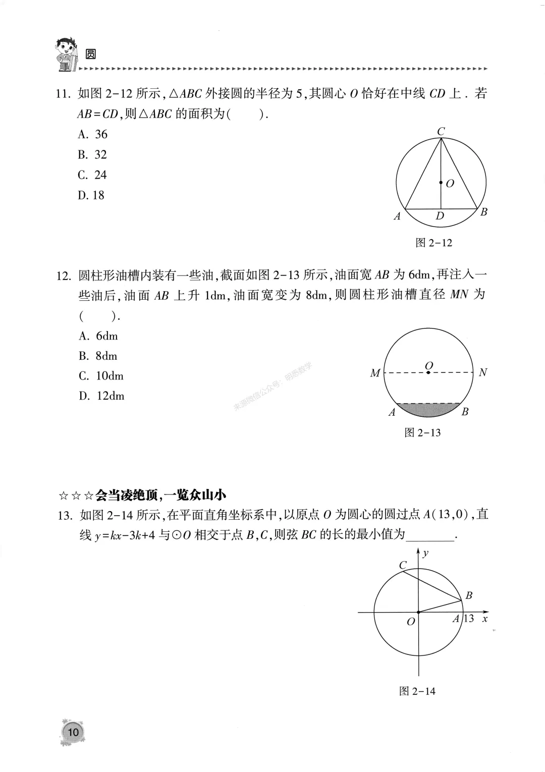 中考数学《圆专题》13节150题 第14张