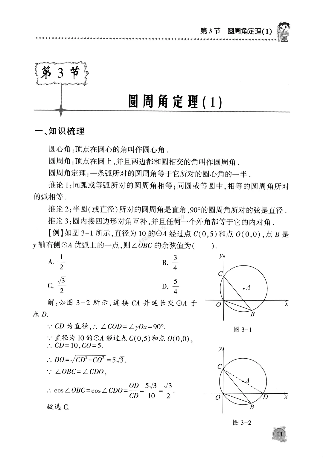 中考数学《圆专题》13节150题 第15张