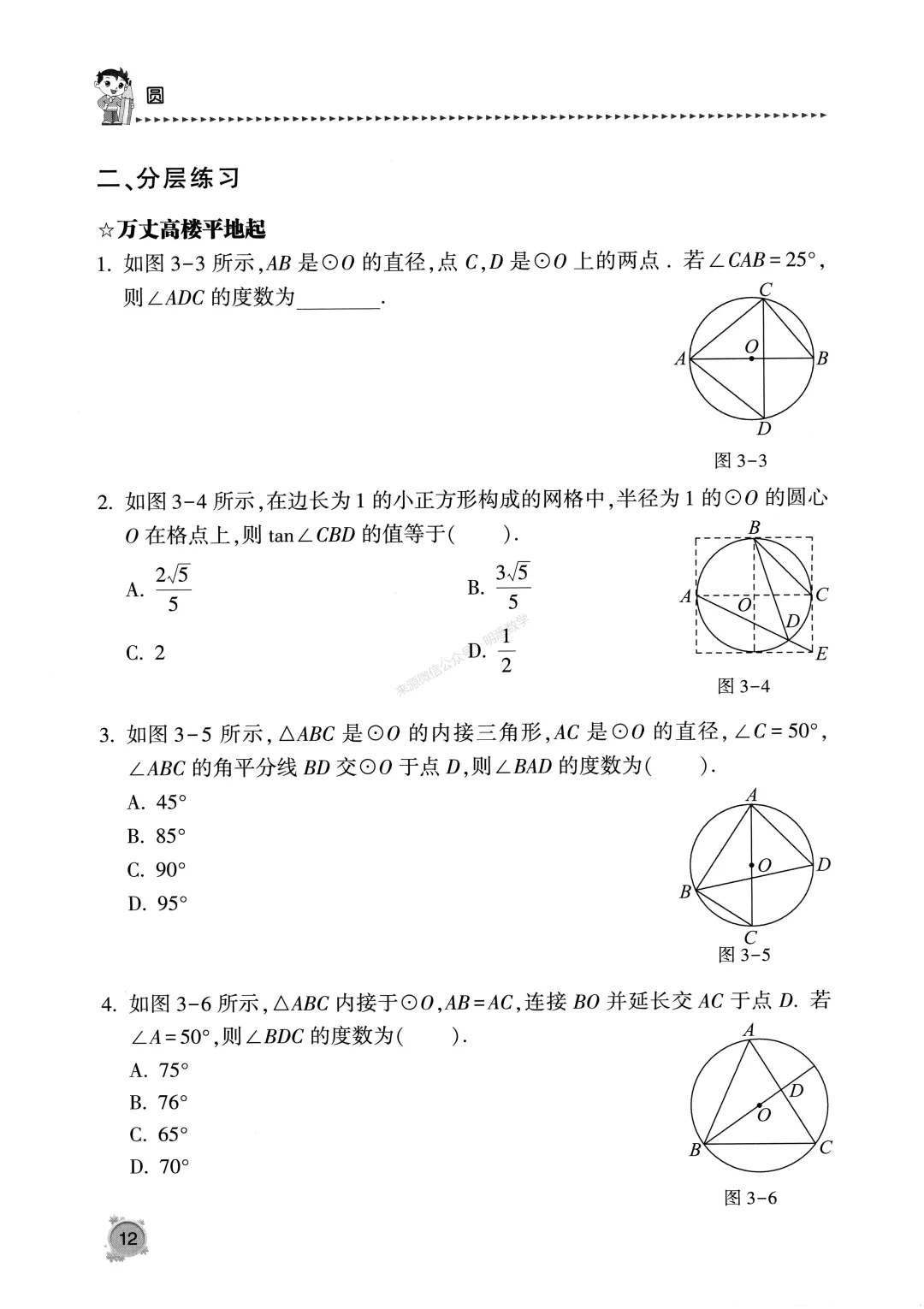中考数学《圆专题》13节150题 第16张