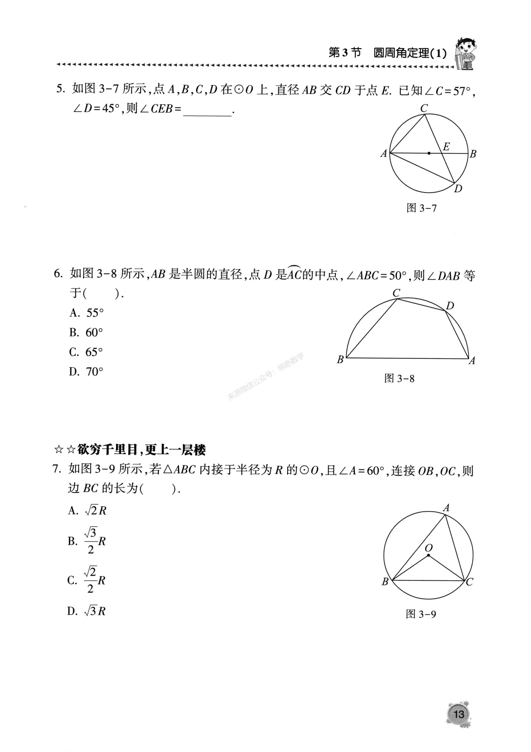 中考数学《圆专题》13节150题 第17张