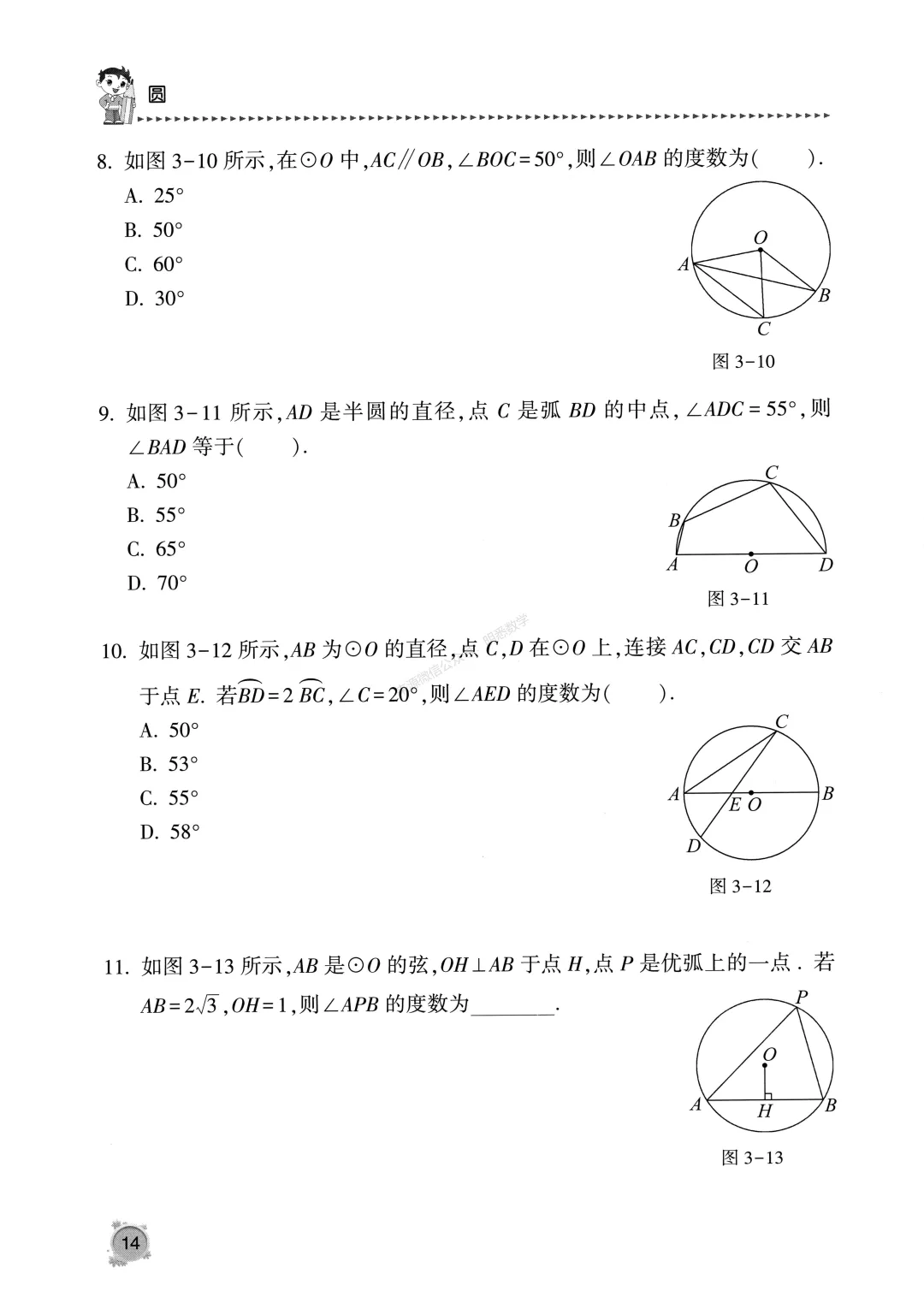 中考数学《圆专题》13节150题 第18张
