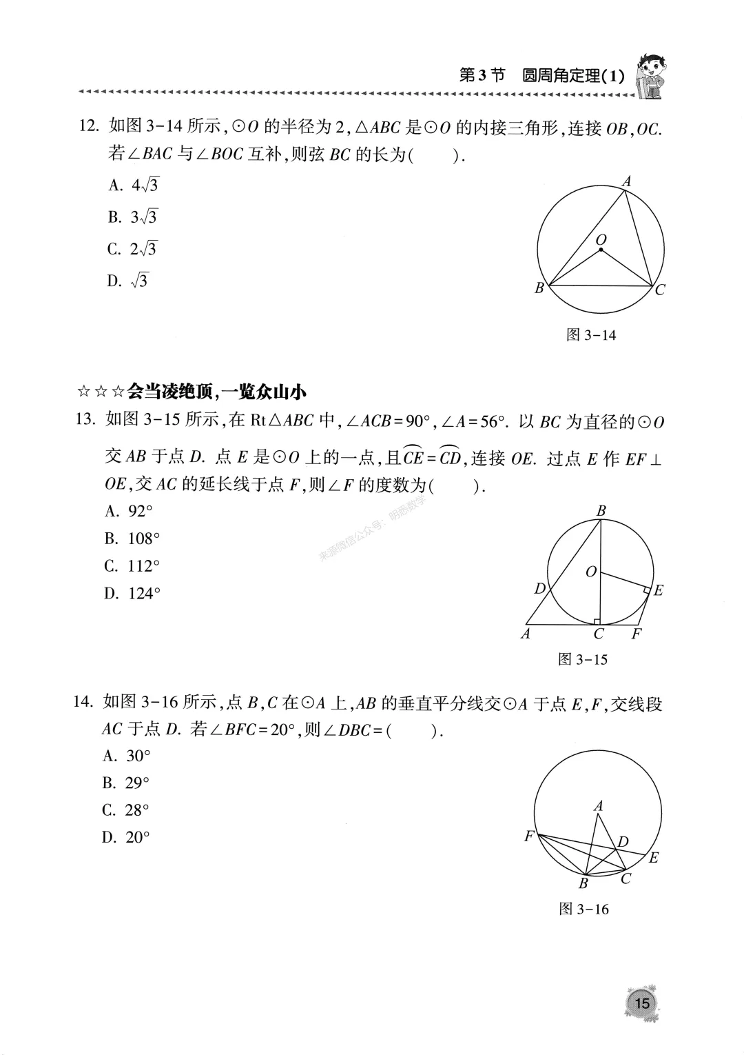 中考数学《圆专题》13节150题 第19张