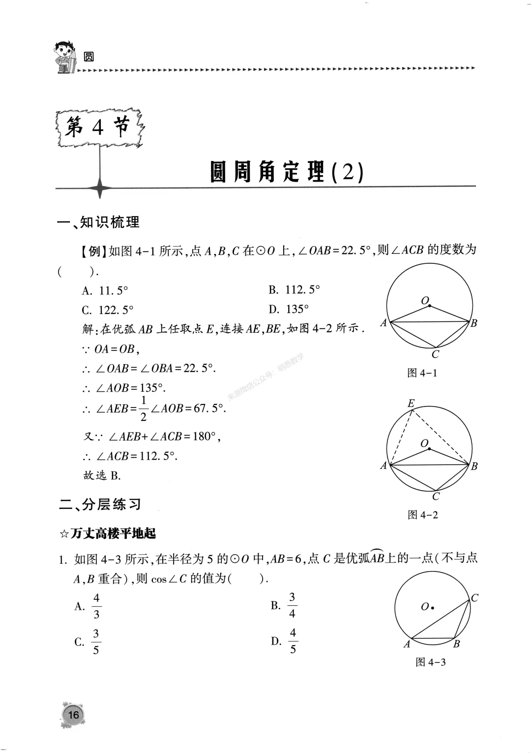 中考数学《圆专题》13节150题 第20张