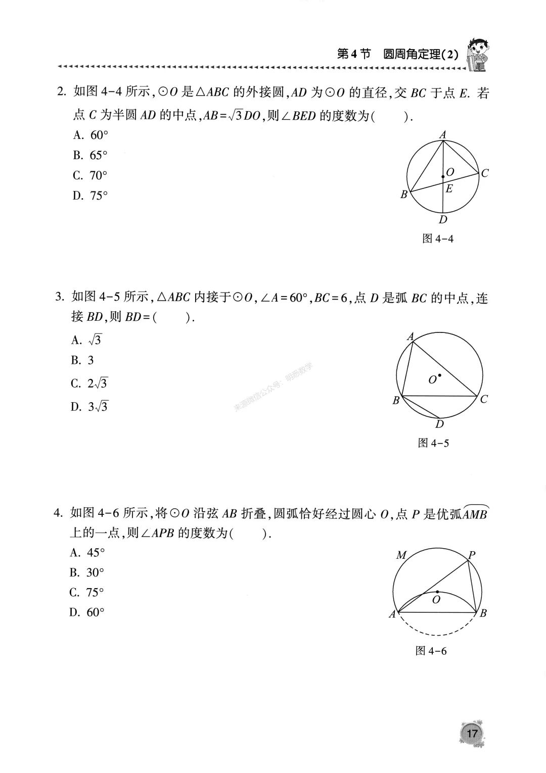 中考数学《圆专题》13节150题 第21张