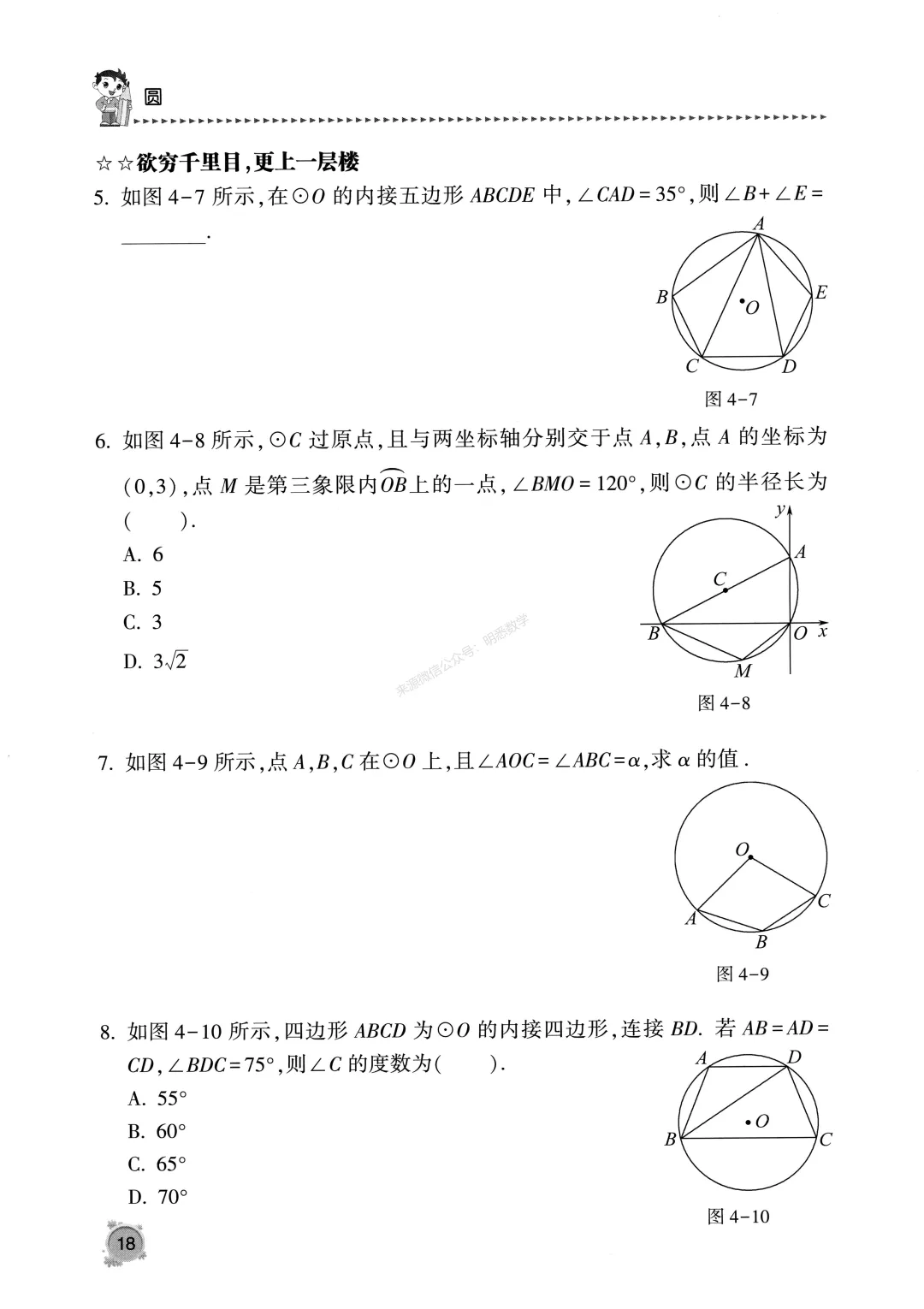 中考数学《圆专题》13节150题 第22张