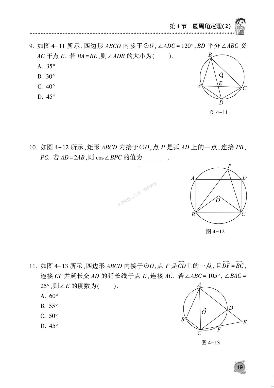 中考数学《圆专题》13节150题 第23张