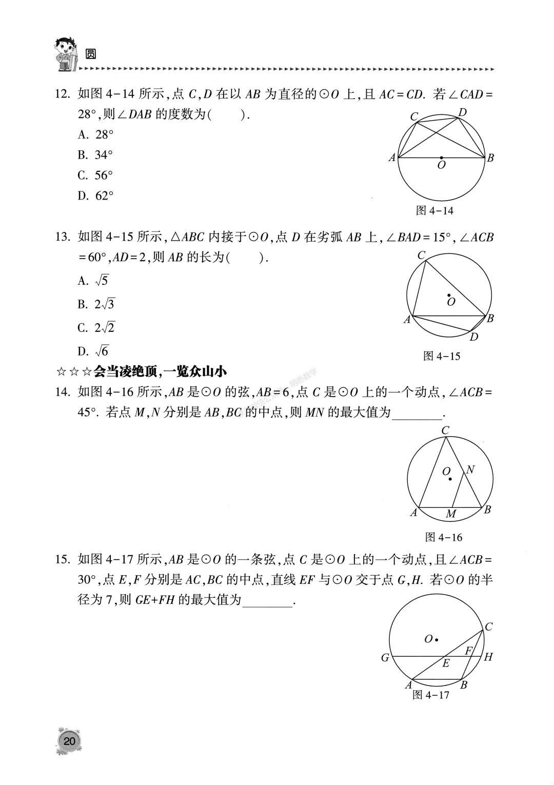 中考数学《圆专题》13节150题 第24张