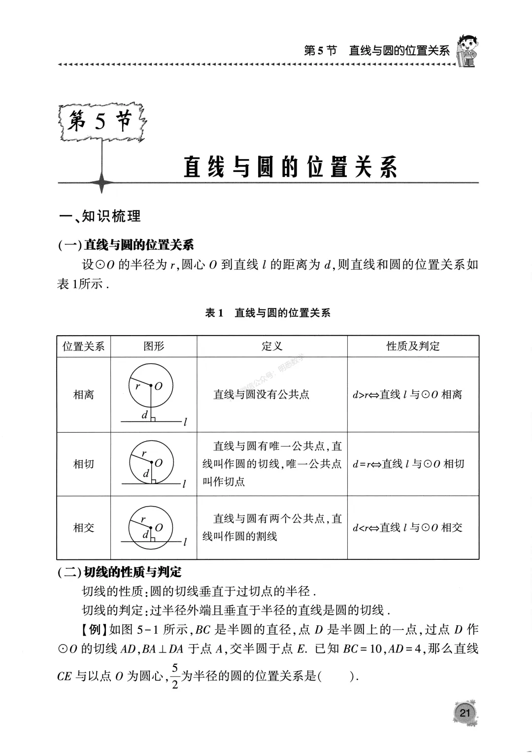 中考数学《圆专题》13节150题 第25张