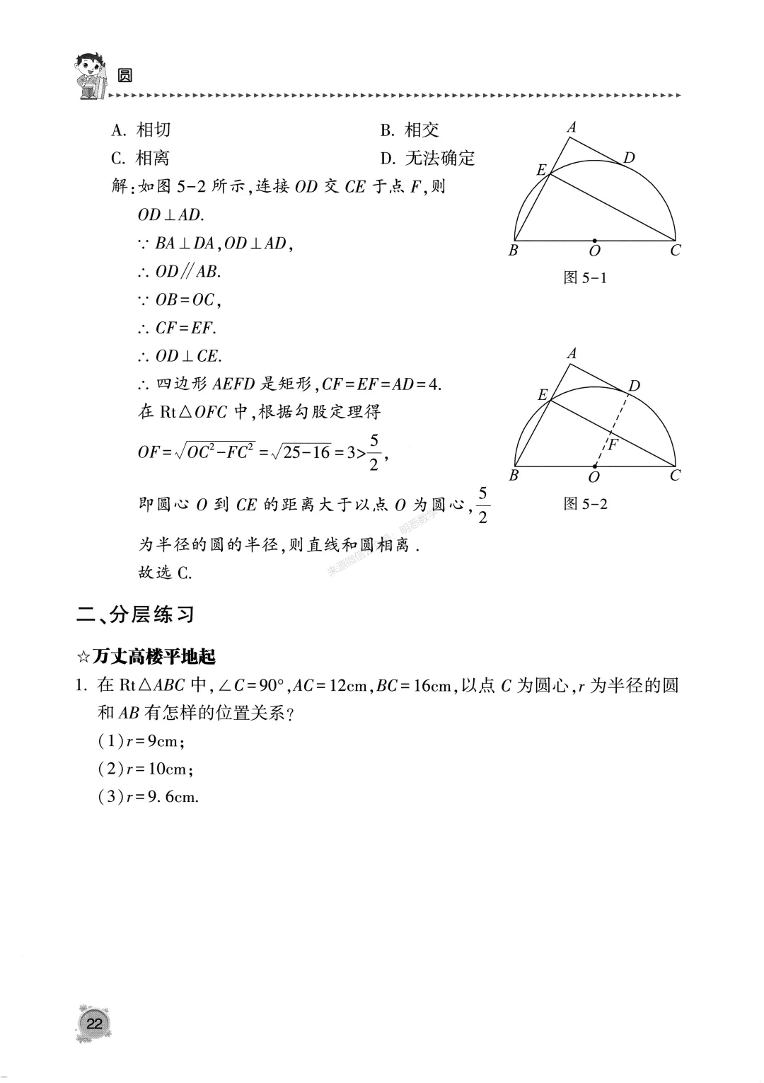 中考数学《圆专题》13节150题 第26张