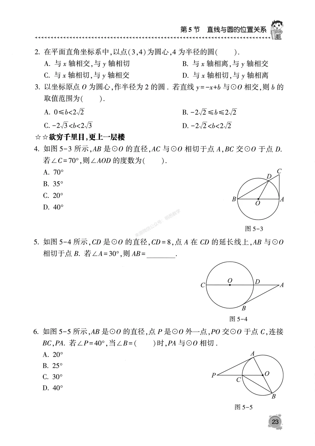 中考数学《圆专题》13节150题 第27张