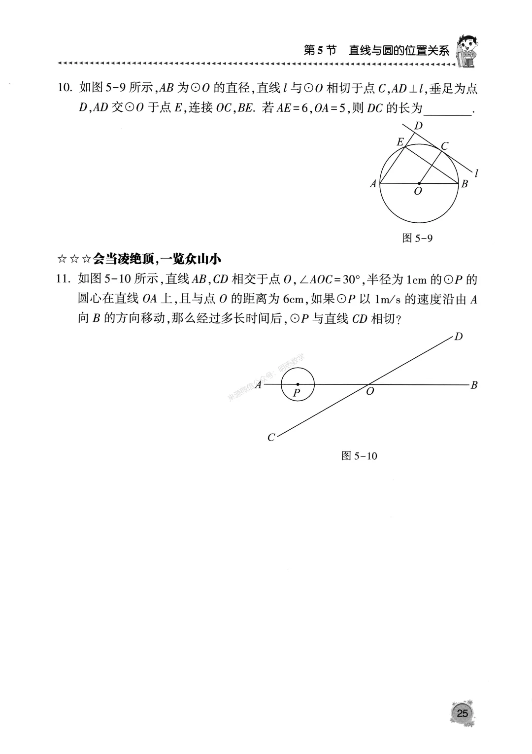中考数学《圆专题》13节150题 第29张