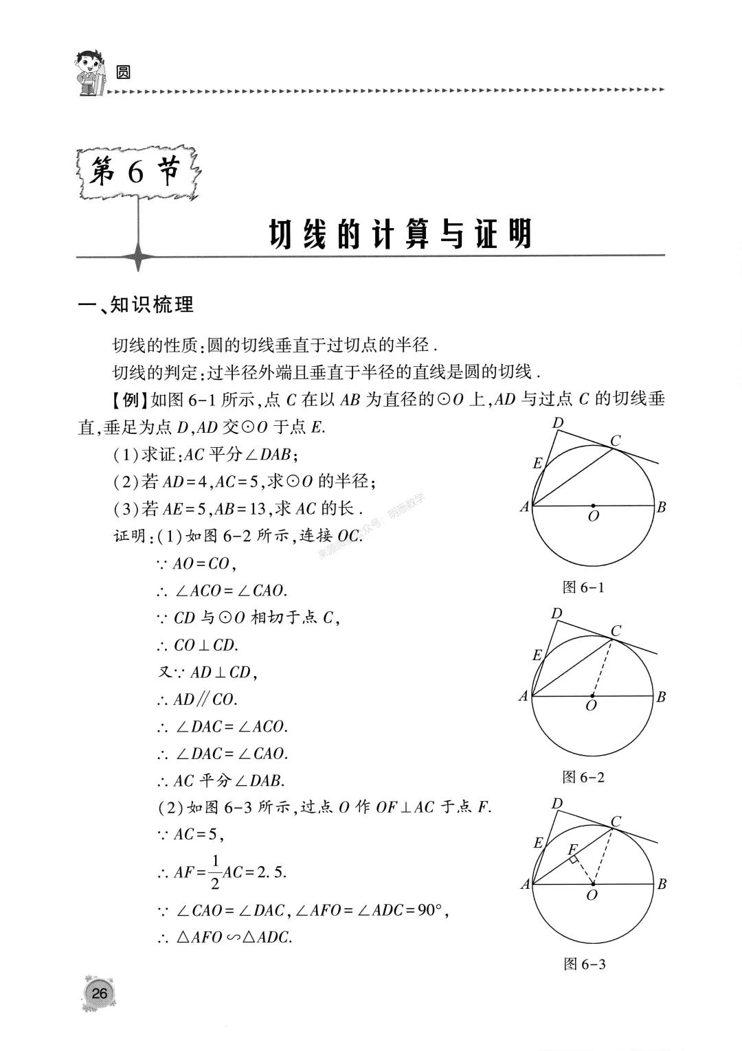 中考数学《圆专题》13节150题 第30张