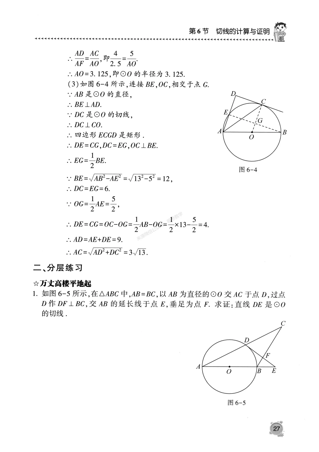 中考数学《圆专题》13节150题 第31张