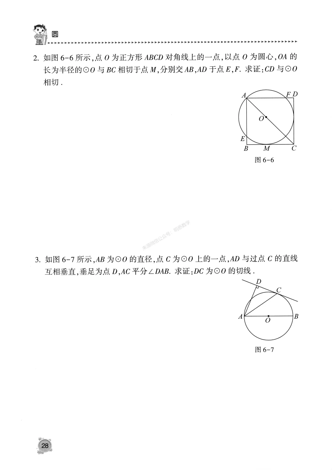 中考数学《圆专题》13节150题 第32张