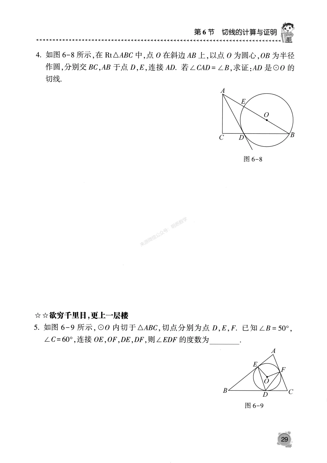 中考数学《圆专题》13节150题 第33张