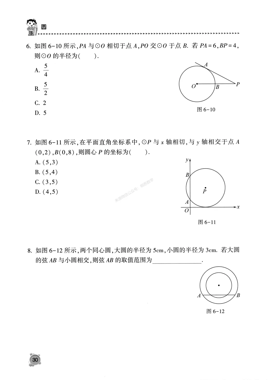 中考数学《圆专题》13节150题 第34张