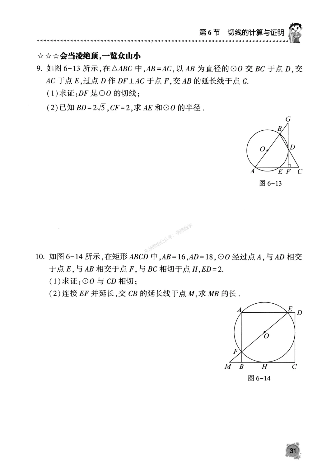 中考数学《圆专题》13节150题 第35张