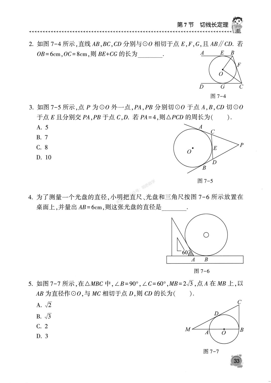 中考数学《圆专题》13节150题 第37张