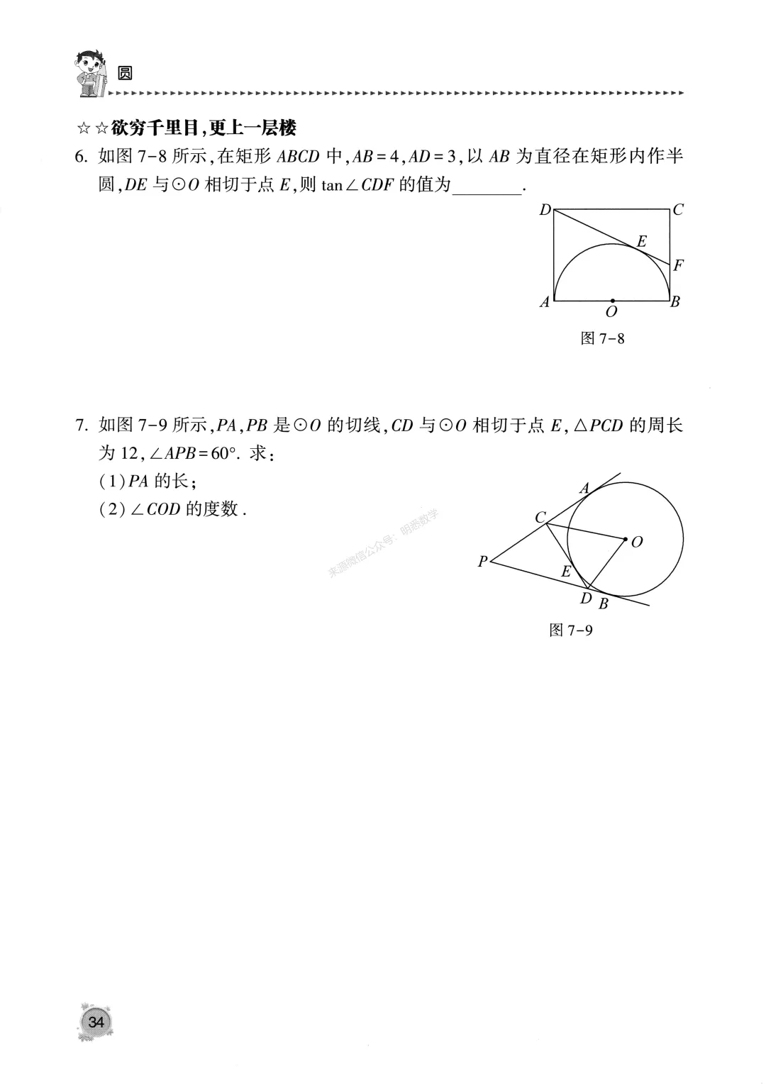 中考数学《圆专题》13节150题 第38张