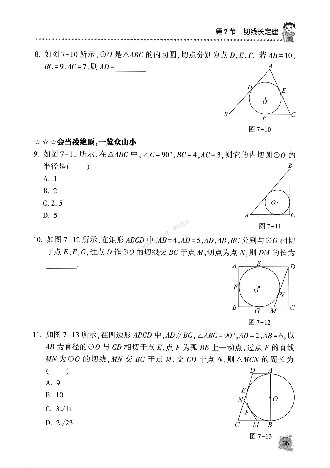 中考数学《圆专题》13节150题 第39张