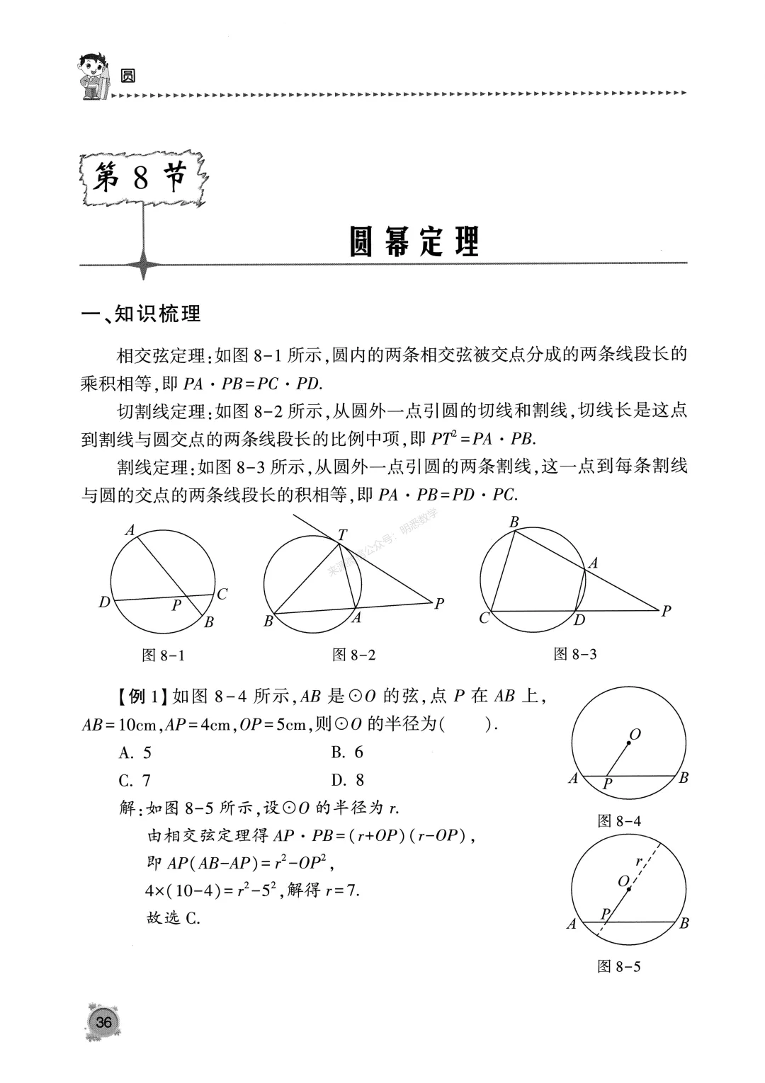 中考数学《圆专题》13节150题 第40张
