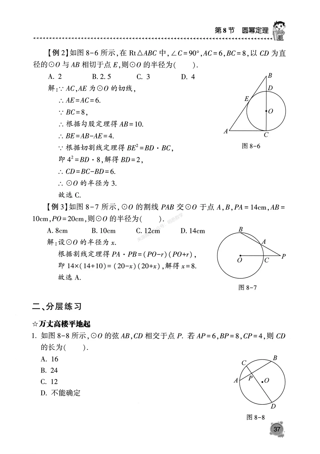 中考数学《圆专题》13节150题 第41张