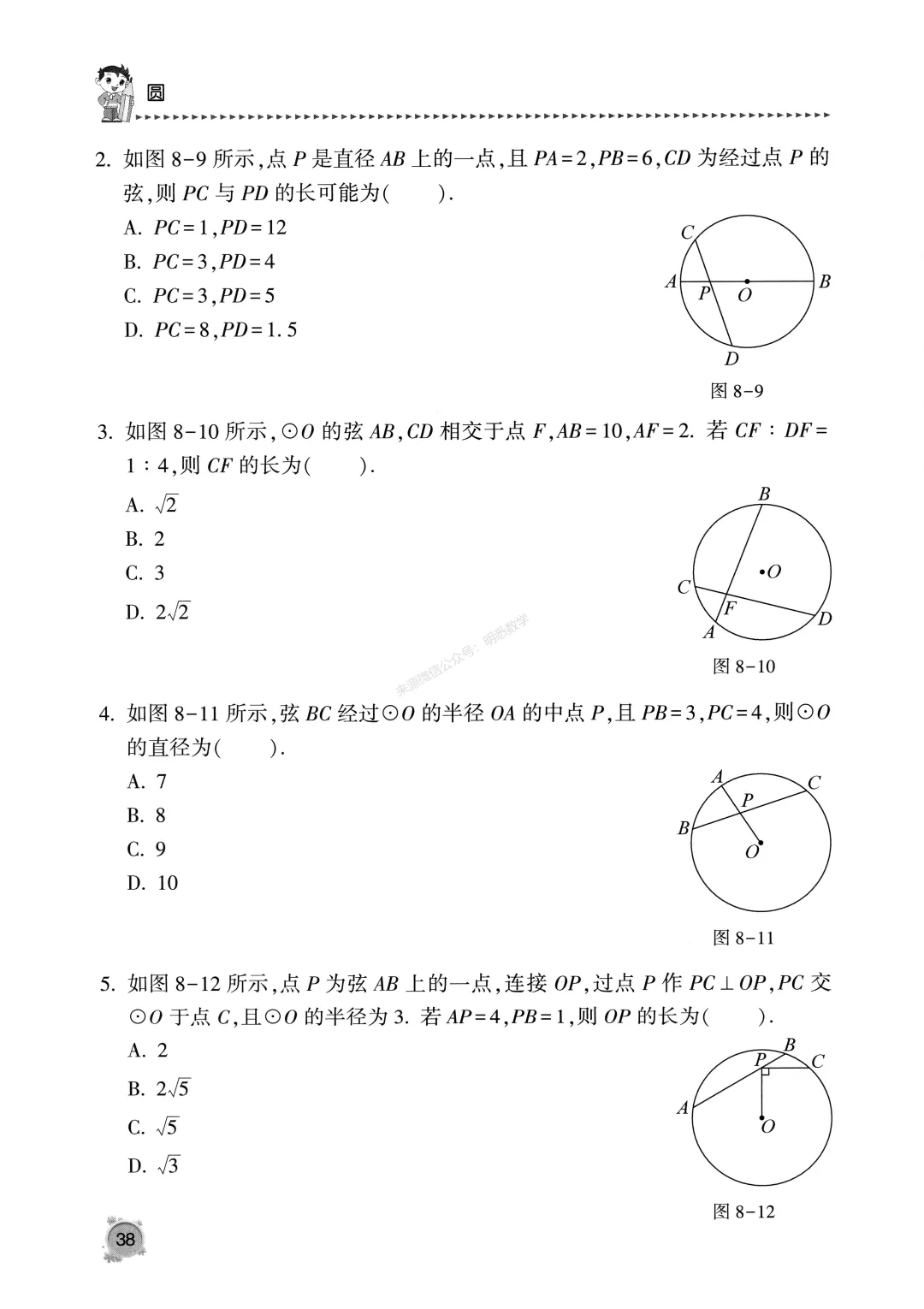 中考数学《圆专题》13节150题 第42张