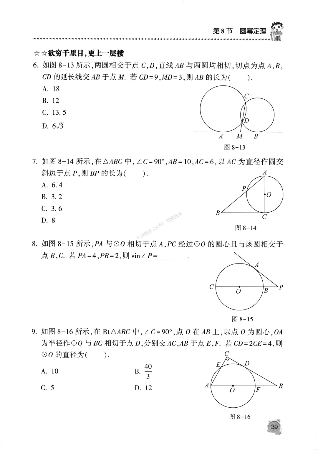 中考数学《圆专题》13节150题 第43张